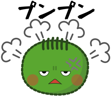 ぷんぷん