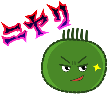 ニヤリ