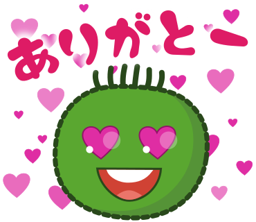 ありがとー