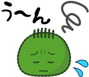 う～ん