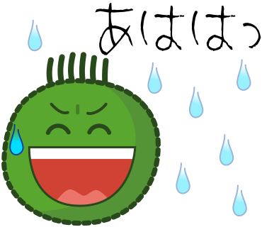 あははっ