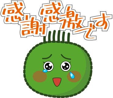 感謝感激