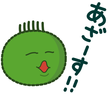あざーす！！