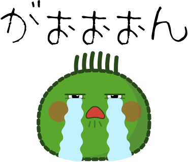 がぉぉぉん