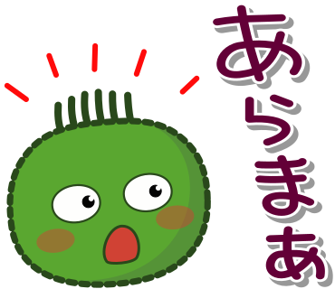 あらまあ