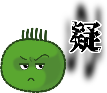 疑
