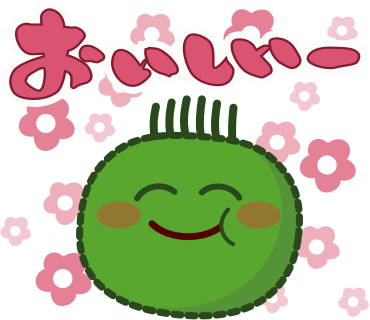 おいしいー