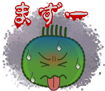 まずー