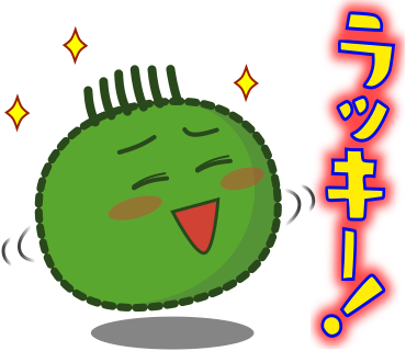 ラッキー！