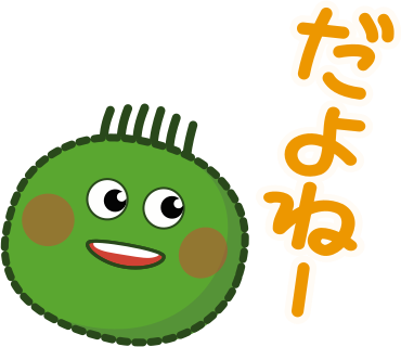 だよねー