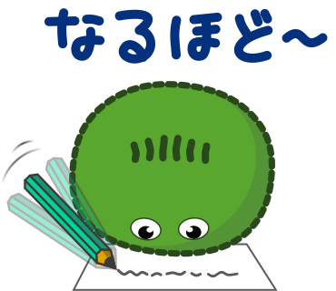 なるほど～