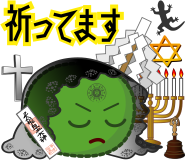 祈ってます