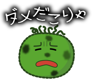 ダメだこりゃ