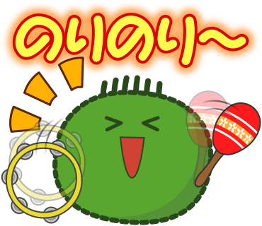 のりのり～
