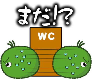 まだ！？