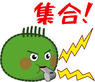 集合～