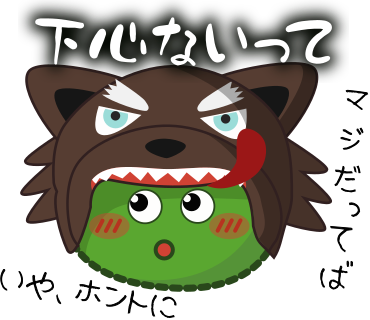 下心ないって